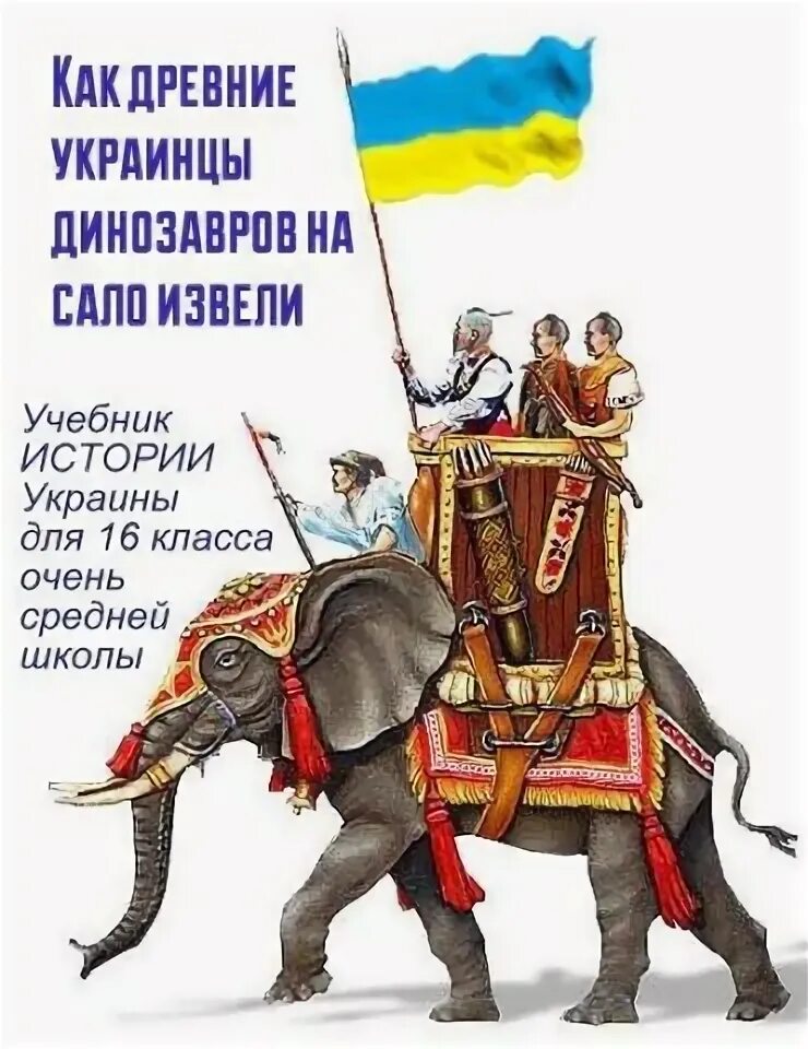 Древняя история украины кратко. Древняя история украины кратко. Древняя история украины кратко. Древние укры 140 тысяч лет. Великие укры карикатура.