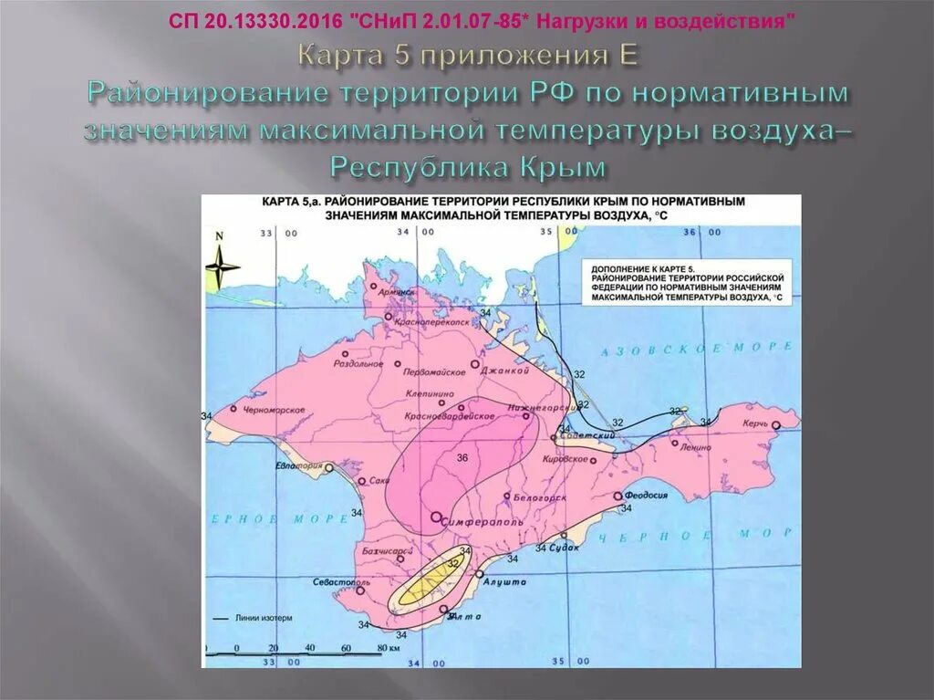 Снеговой район по СП 20.13330. СП 20.13330 ветровой район. СП 20 карты районирования Крым. Ветровая нагрузка СП 20.13330.2016 таблица.