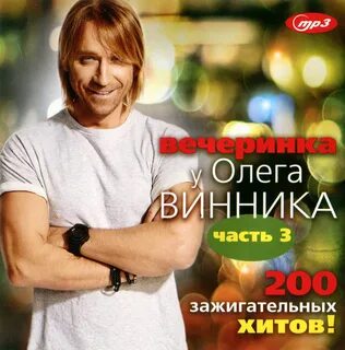 Винник mp3