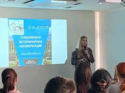Ветеринарная конференция
