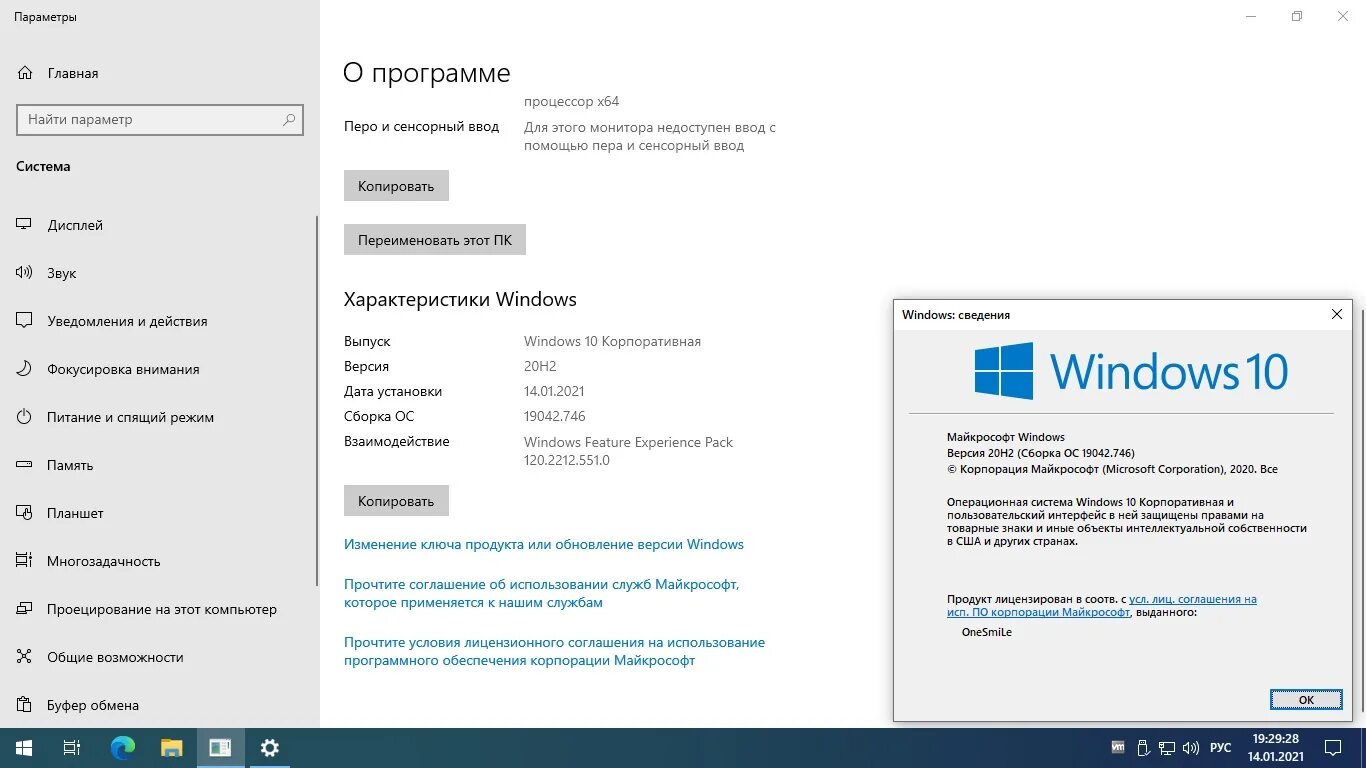 Windows 10 корпоративная 20h2. Windows 10 19042. Windows 10 Enterprise 20h2. Windows 10 by ONESMILE.