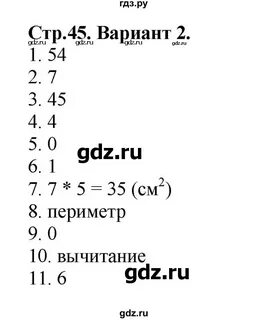 Математика проверочные работы 4 класс стр 45