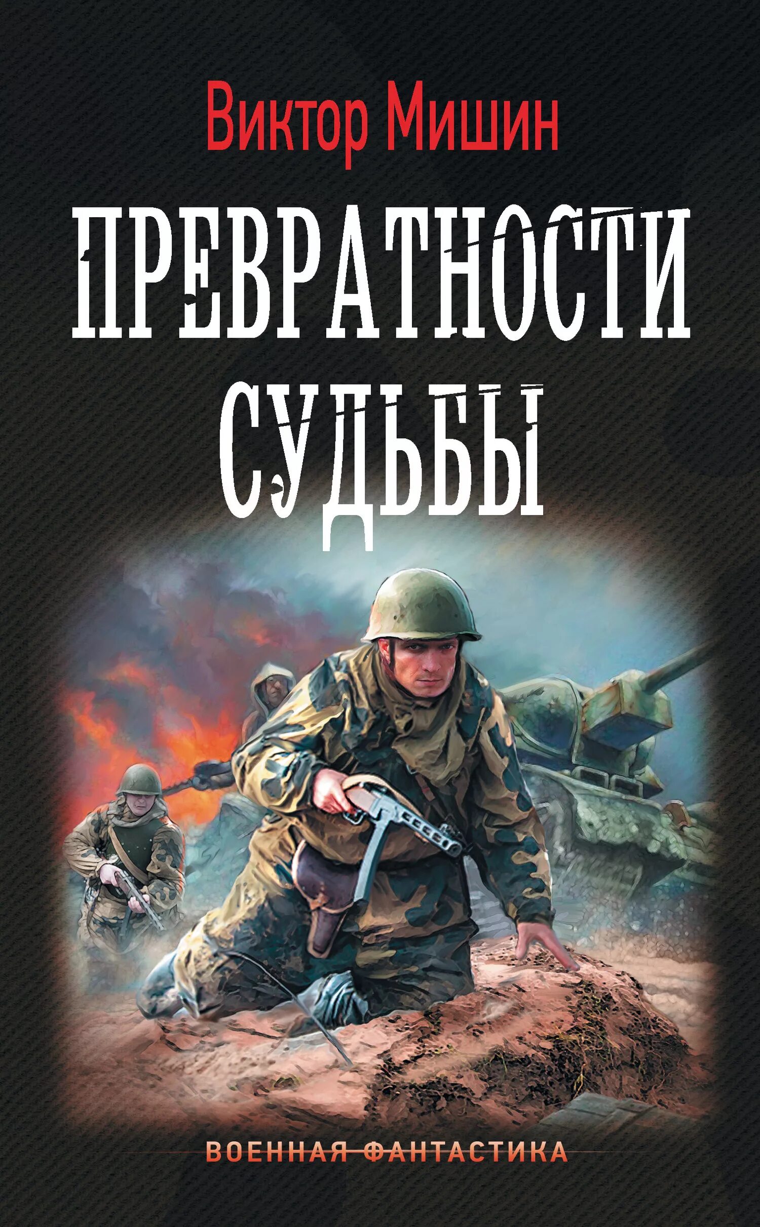 Аудиокниги попаданец выживший. Военная фантастика. Историческая фантастика.