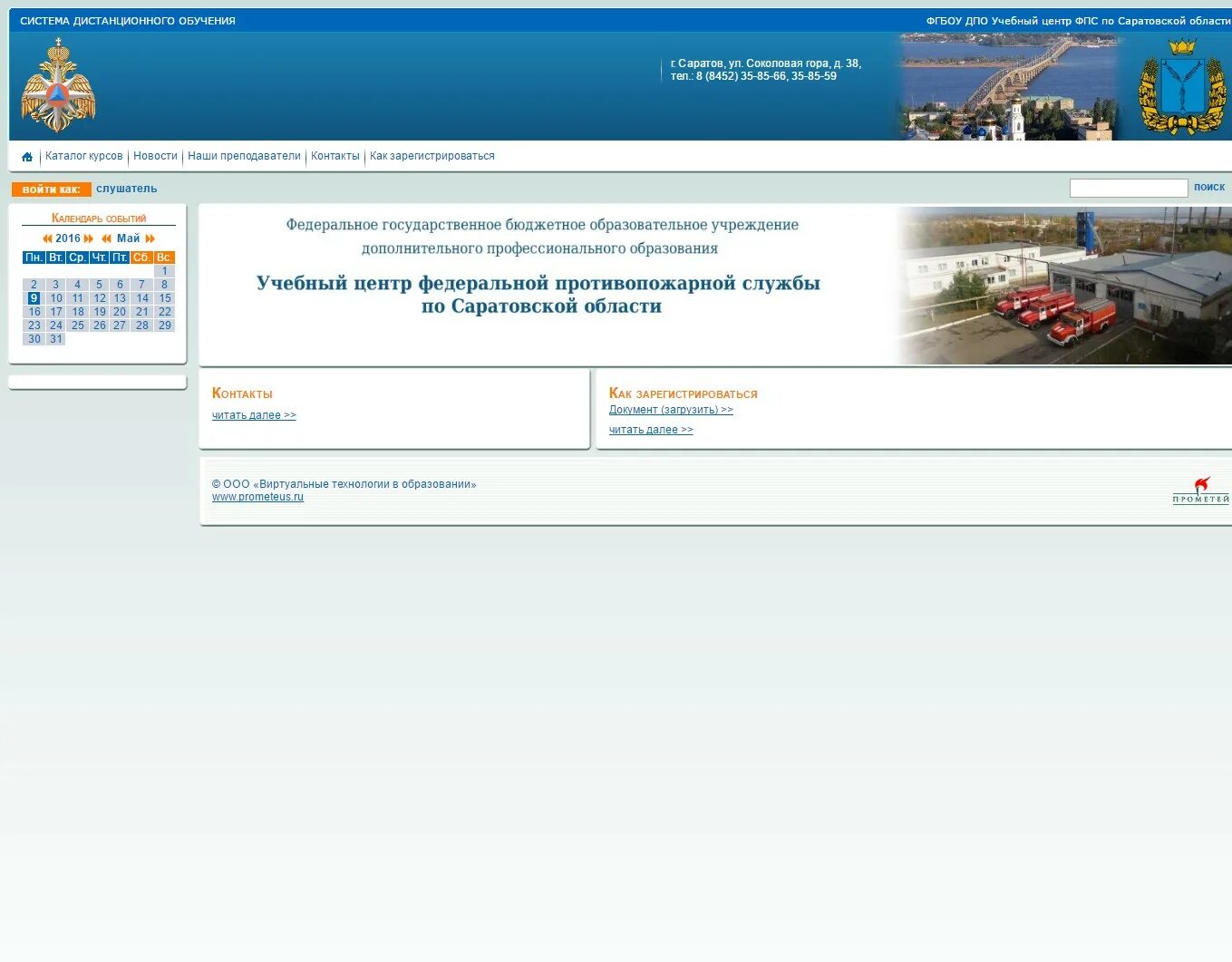 ФГБОУ ДПО. Сайт учебного центра ФПС по Саратовской области. СДО Дистанционное обучение. ФГБОУ ДПО ИРПО.