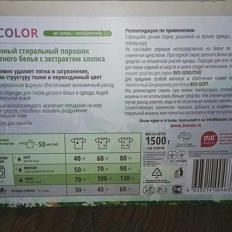 Стиральный порошок био мио. Стиральный порошок био мио. Био мио порошок. 5. Biomio bio-color с экстрактом хлопка.