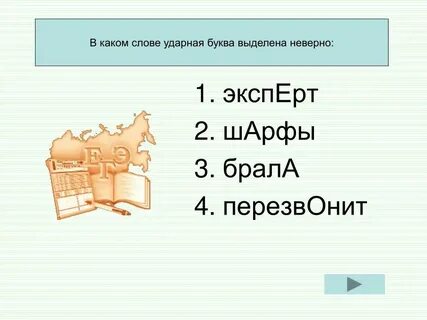 В каком слове половина буквы