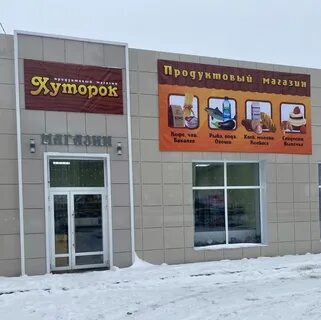 Магазин хуторок