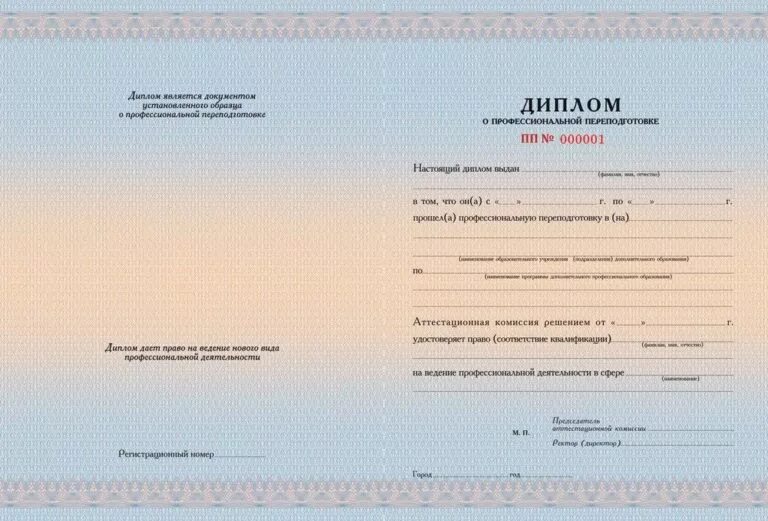 Образец диплома о дополнительном профессиональном образовании. Программе профессиональной переподготовки пожарная безопасность