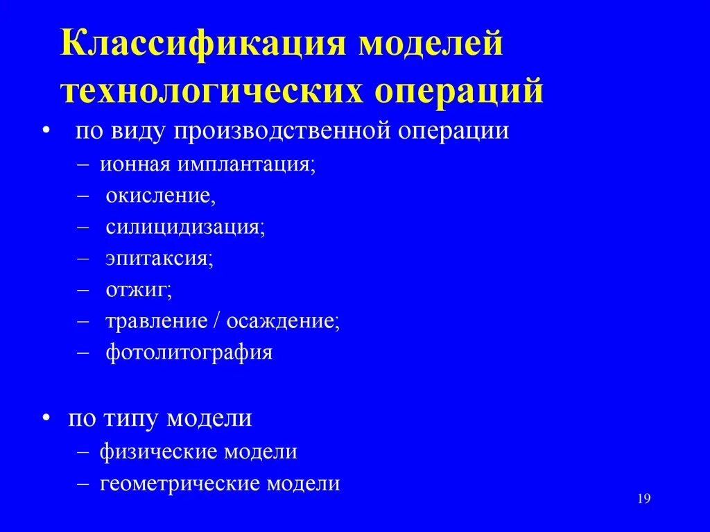 Классификация технологических операций. Технологическая операция. Классификация операций технологического процесса. Основные виды технологических операций.