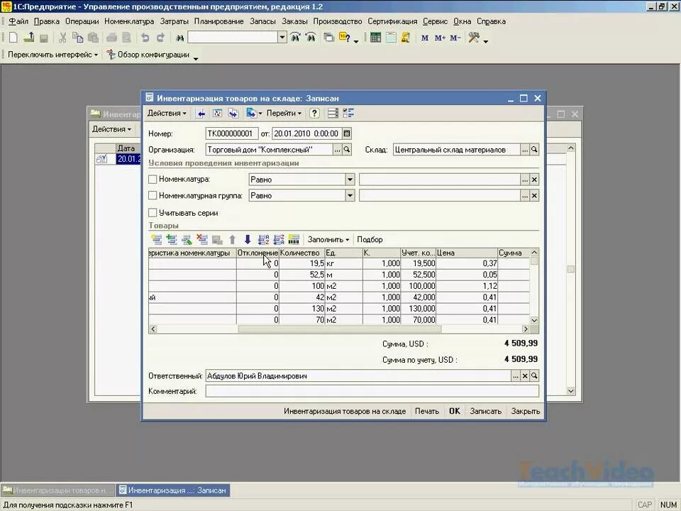 Инвентаризация склада организации. 1с Бухгалтерия УПП 8.3. Инвентаризация товаров в 1с. 1с инвентаризация товаров на складе. Складской учет производства в 1с.