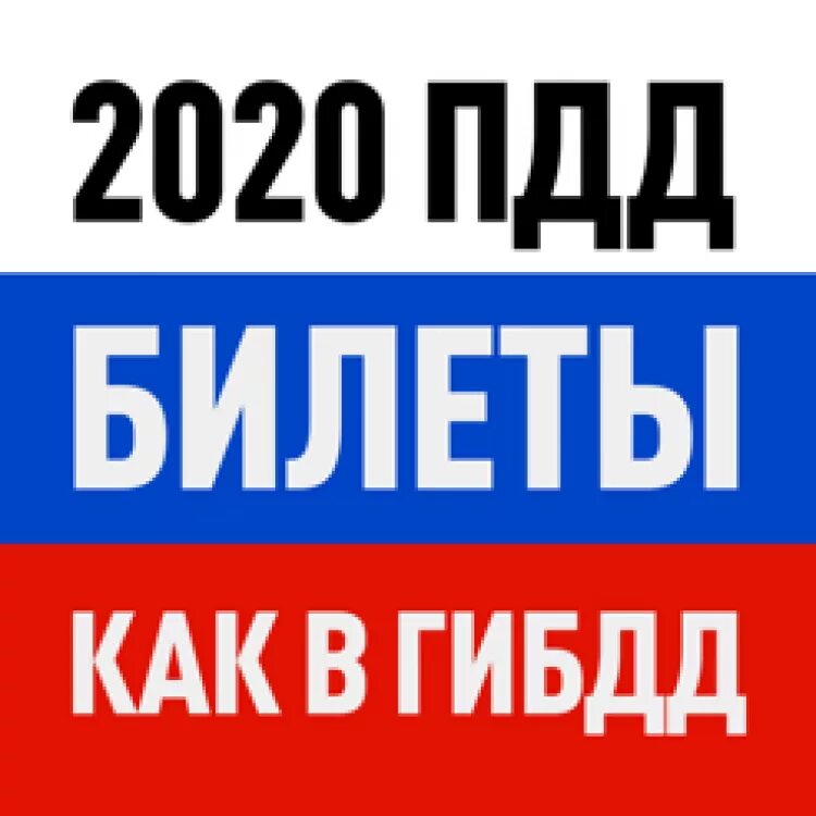 ПДД 2023. Дром ПДД. Экзамен ПДД 2023. Дром ПДД 2023. Экзамен гибдд 2023 дром