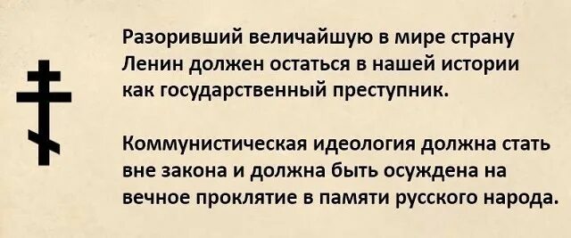 ленин антихрист