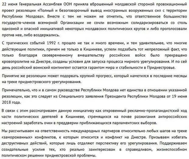 Демарш пример. Резолюция Приднестровья. Демарш это простыми словами. Антироссийская резолюция что это значит.