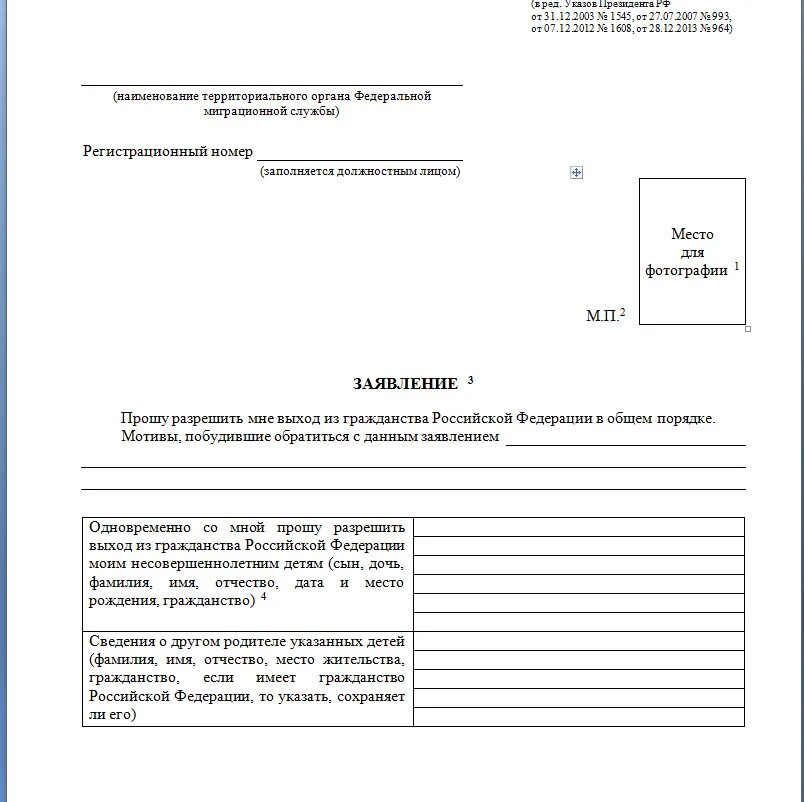 Пример заполнения заявления на гражданство ребенку. Заявление на гражданство по упрощенной схеме бланк 2025.