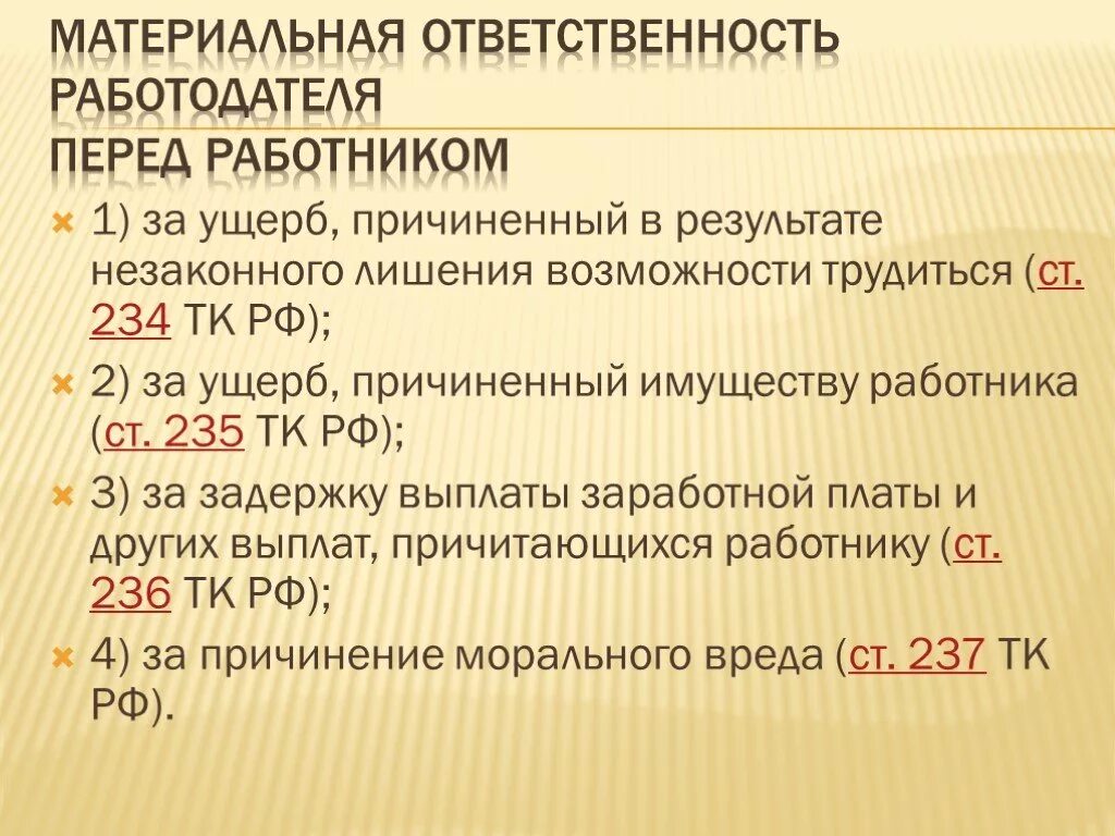 Виды материальной ответственности работника перед работодателем. Материальная ответственность работодателя перед работником. Случаи материальной ответственности работодателя. Материальная ответственность работо. Материальная ответственность состоит