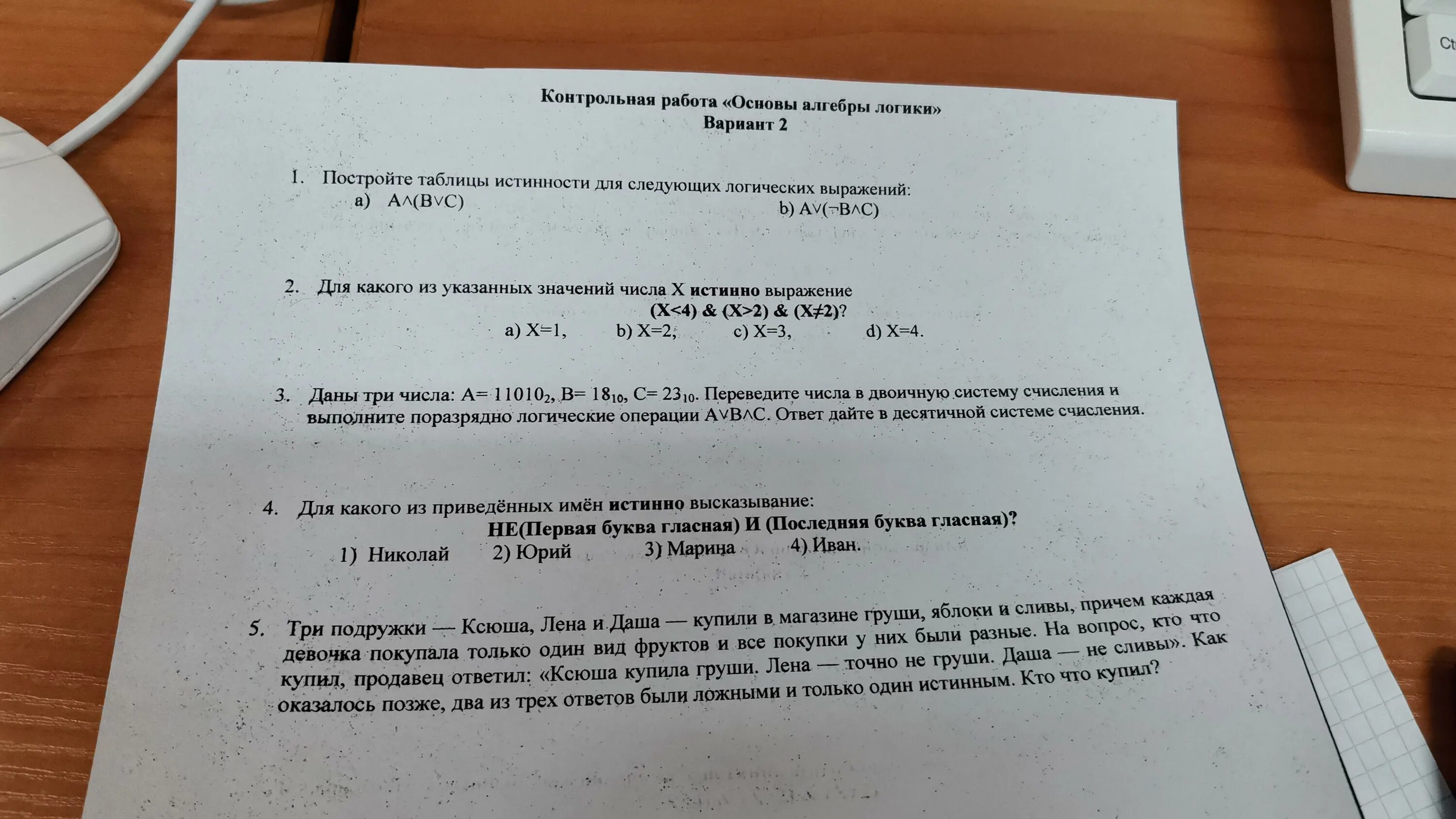 Контрольная работа основы логики 8 класс. Контрольная работа основы алгебры логики 8 класс 6 вариант. контрольная работа по информатике 8 класс логика алгебры вариант 2. самостоятельная работа по разделу основы логики вариант 6 ответы.