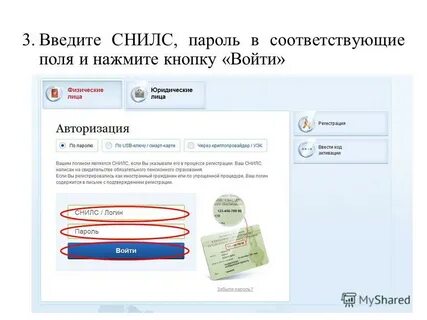 Запись через снилс