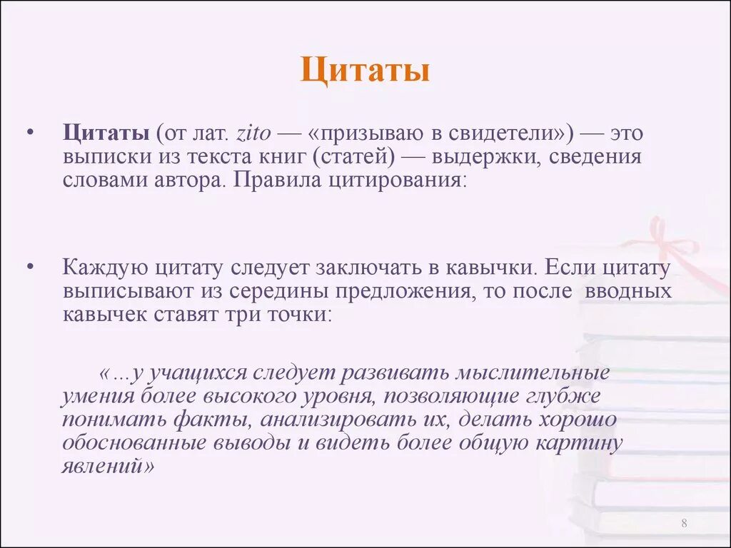 Правильный писатель слов. Что такое цитаты из текста. Оформление цитаты в презентации. Правила оформления цитат. Примеры оформления цитат.