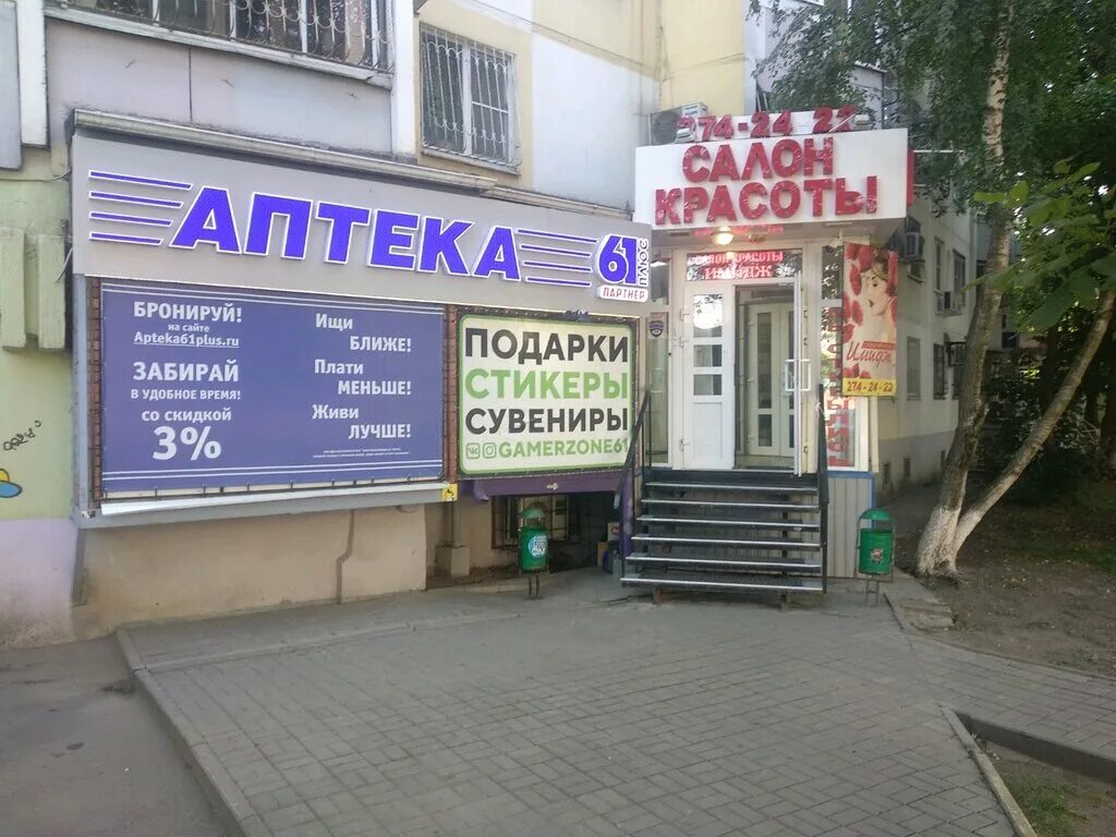 аптека 61 плюс ростов-на-дону. аптека 61 плюс шахты советская 128. аптека 61 плюс ростов-на-дону. круглосуточная аптека ростов-на-дону. аптека 61 плюс.