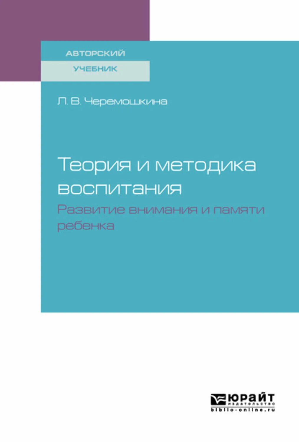 Развитие памяти детей Черемошкина. Черемошкина л.в развитие памяти детей. Черемошкина л.в развитие внимания детей. Методика по л.в. Черемошкиной.