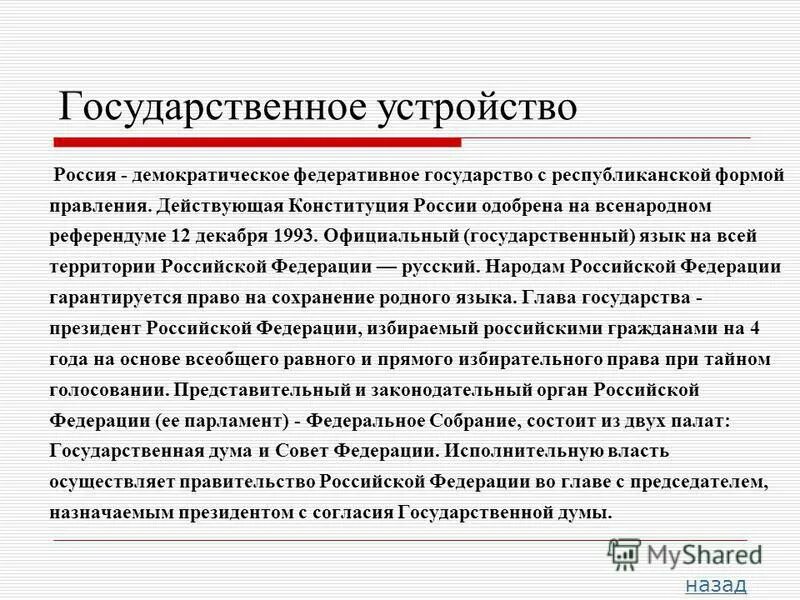 Черты федеративного государства республиканская форма