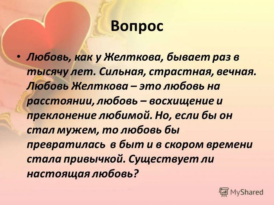 Самые красивые вопросы. Вопросы про любовь. Вопросы для влюбленности. Вопросы о любимом. Вопросы на тему любовь.