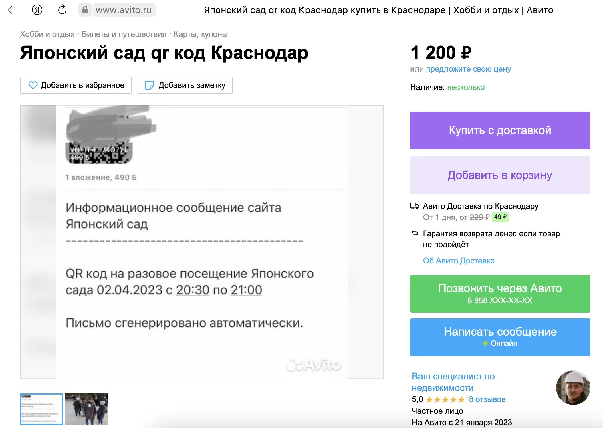 Qr код парк галицкого. Куар код в японский сад Краснодар. QR код японский сад Краснодар. Коды в японский сад Краснодар. Японский сад Краснодар билеты.