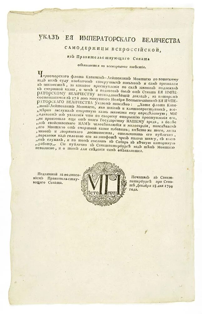 Отмена указ о вольных. Указ Екатерины 2. Указ Екатерины II 1783 Г. «О вольных типографиях». Указы императрицы Екатерины 1763. Документы Екатерины 2.