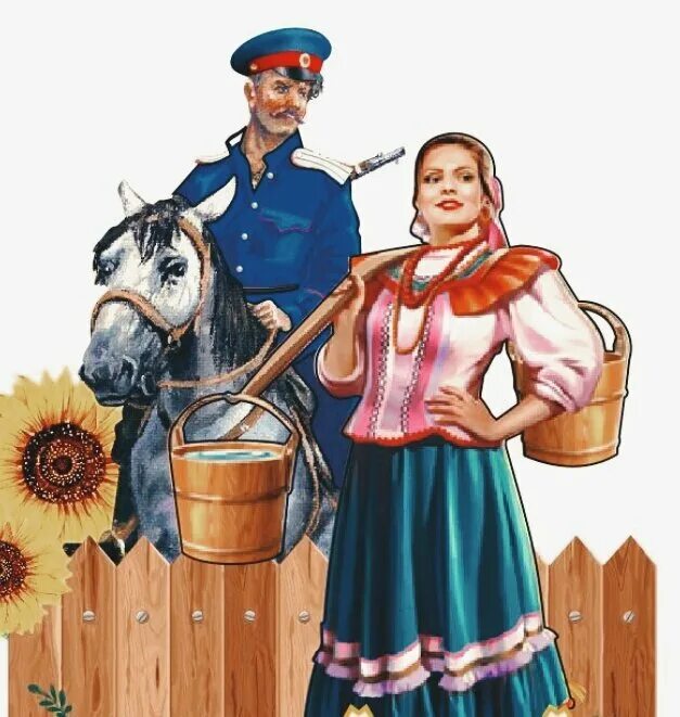 Как казачка крепко. Донской казак и казачка. казак с казачкой кубань. кубанские казаки иллюстрации с казачкой. казак казачка донской быт.