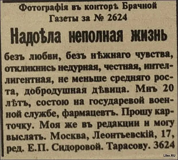 Брачная газета. Объявления в дореволюционных газетах. Дореволюционные брачные объявления. Вырезки из дореволюционных газет. Старинные брачные объявления.