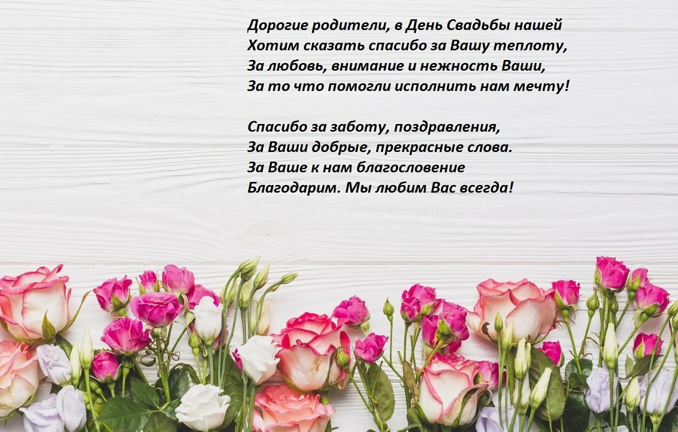 Поздравление на свадьбу от матери. Слова родителям на свадьбе от жениха. Стихи на свадьбу дочери. Трогательные слова родителям на свадьбе. Слова на свадьбу от родителей невесты.