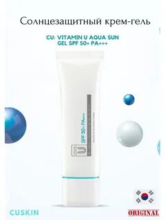 Cu skin с витамином u