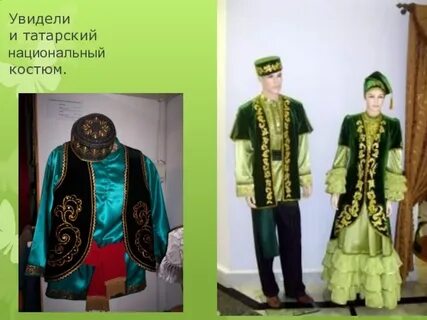 Татарский форм