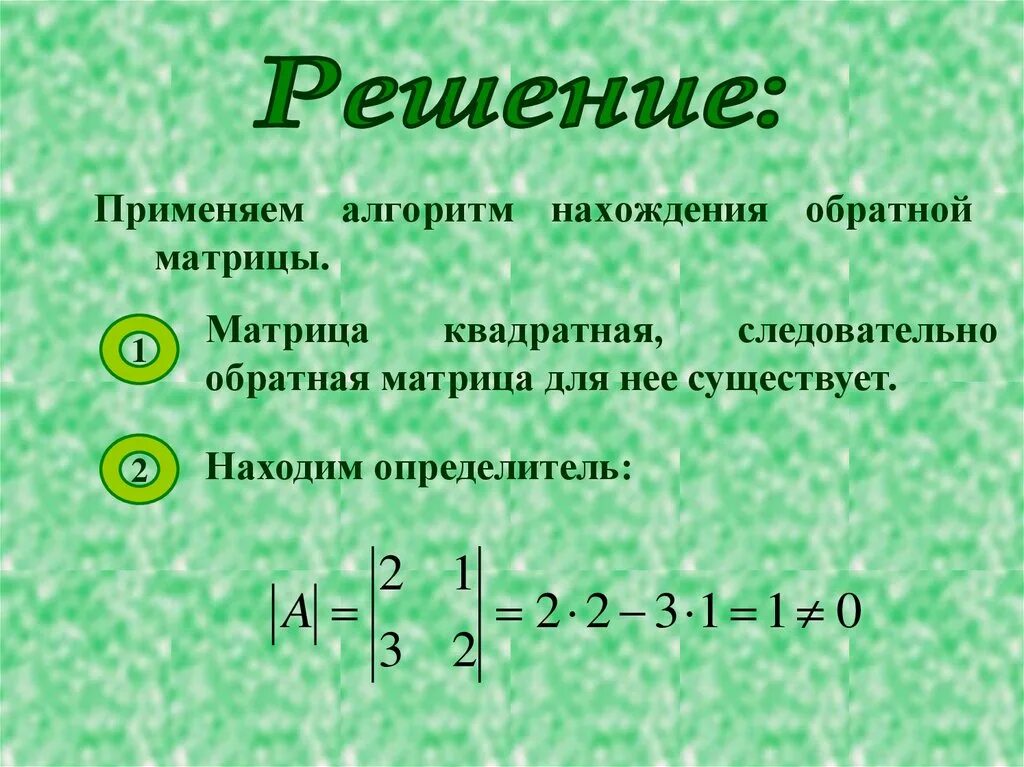 Алгоритм нахождения матрицы. Алгоритм нахождения обратной матрицы. обратная матрица алгоритм нахождения обратной матрицы. обратная матрица алгоритм нахождения обратной. алгоритм построения обратной матрицы.