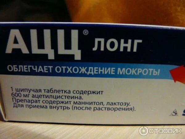 Ацц лонг при каком кашле принимать. Ацц таблетки от кашля. ацц лонг. ацц лонг таблетки от кашля. таблетки асс лонг от кашля.