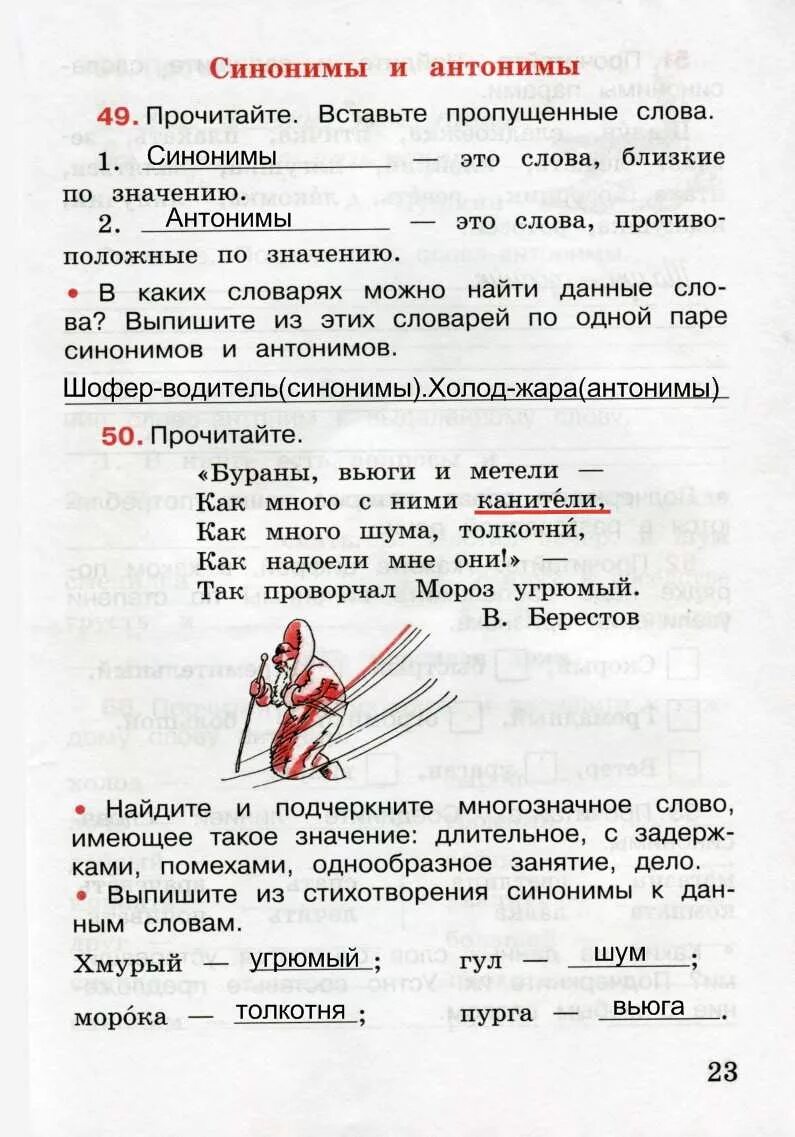 Русский язык рабочая тетрадь 3 класс 1 часть Канакина страница23. Стр 49 Канакина 3 класс рабочая тетрадь. Рабочая тетрадь по русскому языку 3 класс 1 часть стр 23 упр 49. Русский язык 3 класс рабочая тетрадь 1 часть стр 23. Русский язык 1 класс на печатной основе