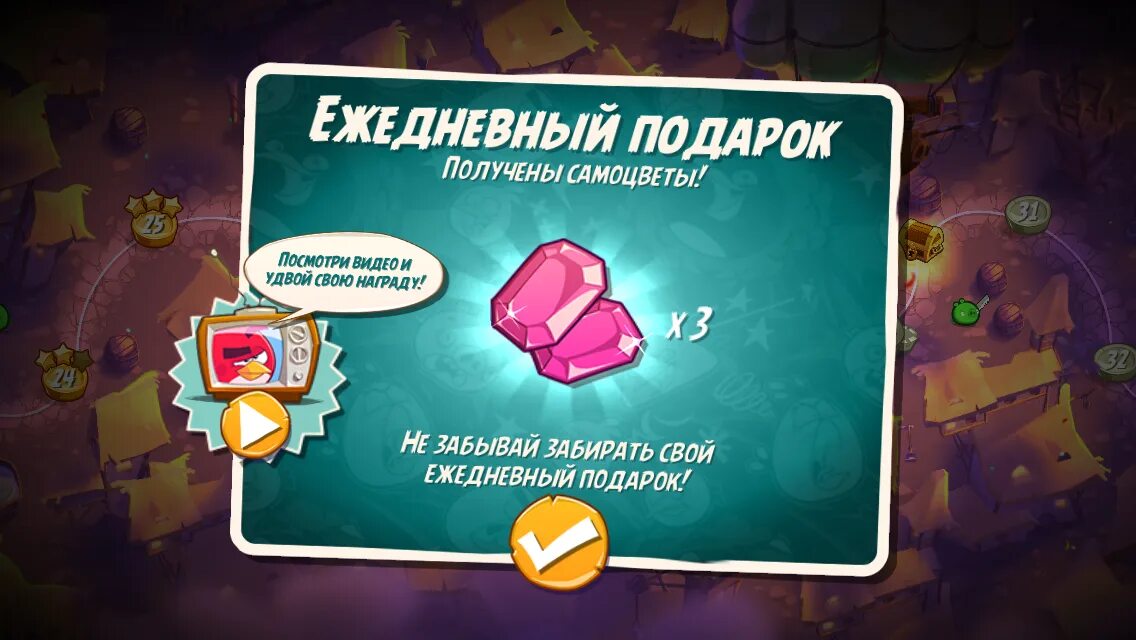 Забрать ежедневную награду