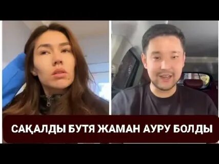 Бутя бутя маша