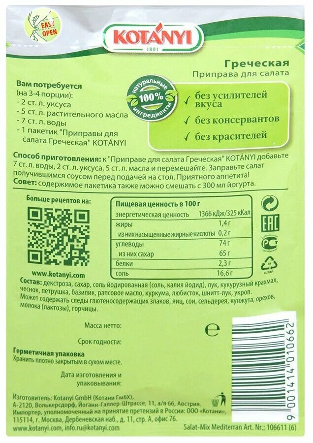Kotanyi приправа для салата цезарь, 13 г. салат цезарь kotanyi. соль сахар специи и приправы для цезаря. соль сахар специи и приправы для цезаря. соль сахар специи и приправы для цезаря.