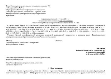 Об утверждении квалификационных характеристик
