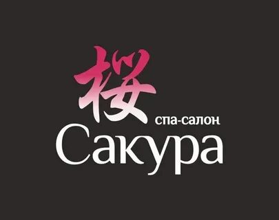 Сакура салон красоты