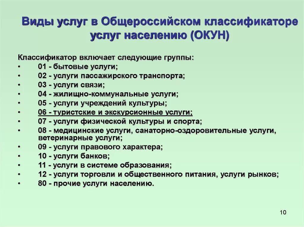 Какие бывают услуги. Виды услуг. Виды услуг обслуживания. Какие виды услуг. Услуги виды услуг.