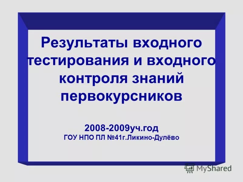 результат входного контроля. результаты входа. результаты входной и итоговой диагностики. результаты входа.