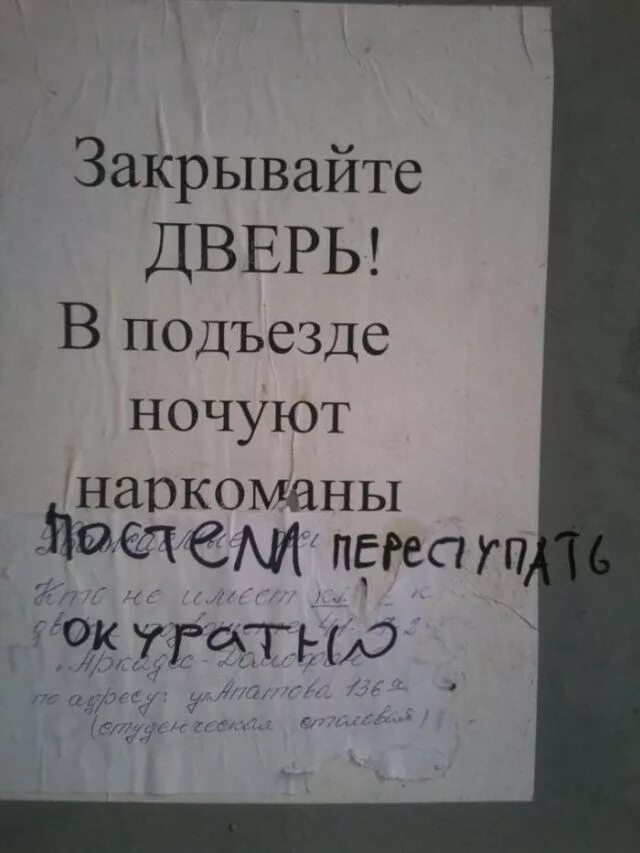 Не закрывается дверь подъезда. Объявление закрывайте дверь. смешные объявления о закрытии дверей. объявление о закрытии дверей в подъезде. объявление на дверь закрывайте дверь.