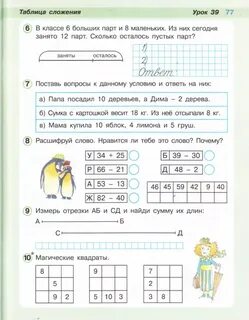 Петерсон математика 1 стр 14