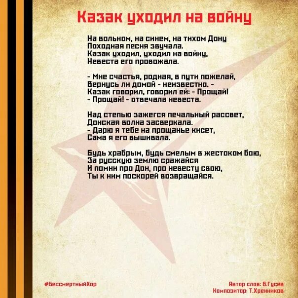 Казаки по берлину текст. Казачья колыбельная песня. Ой загулял загулял. Стихотворение о казаках. Текст песни казаки.