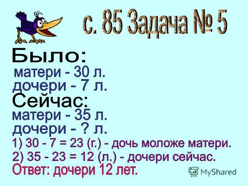 Задачи 3 класса старше младше. Решение задач с мамой. Задача маме и дочке 28. Задание про маму. Сколько лет старше ?.