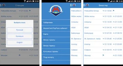 Алматы приложение
