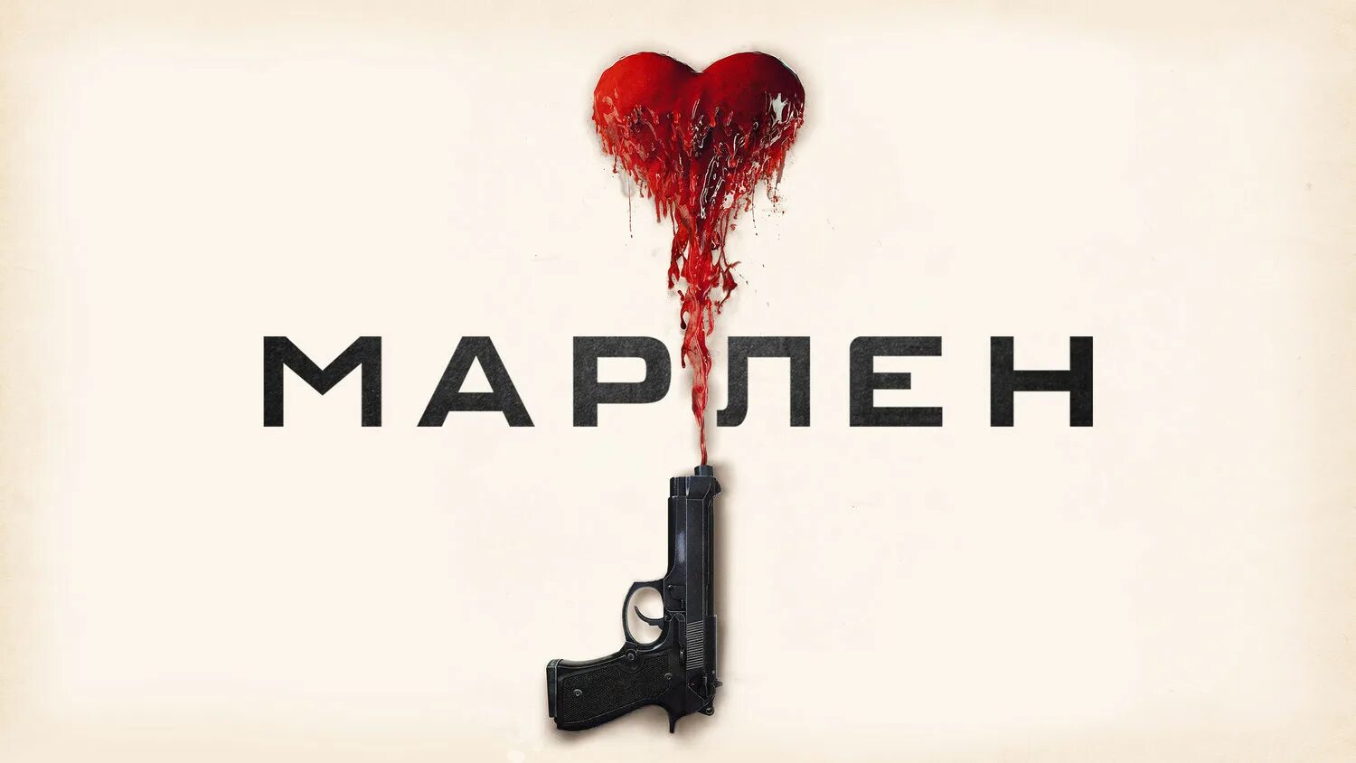 Шар с именем. Национальность марлена. Национальность марлена. Marlena shaw. М.