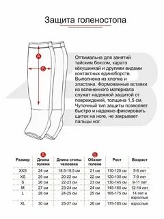 Защита голеностопа размеры